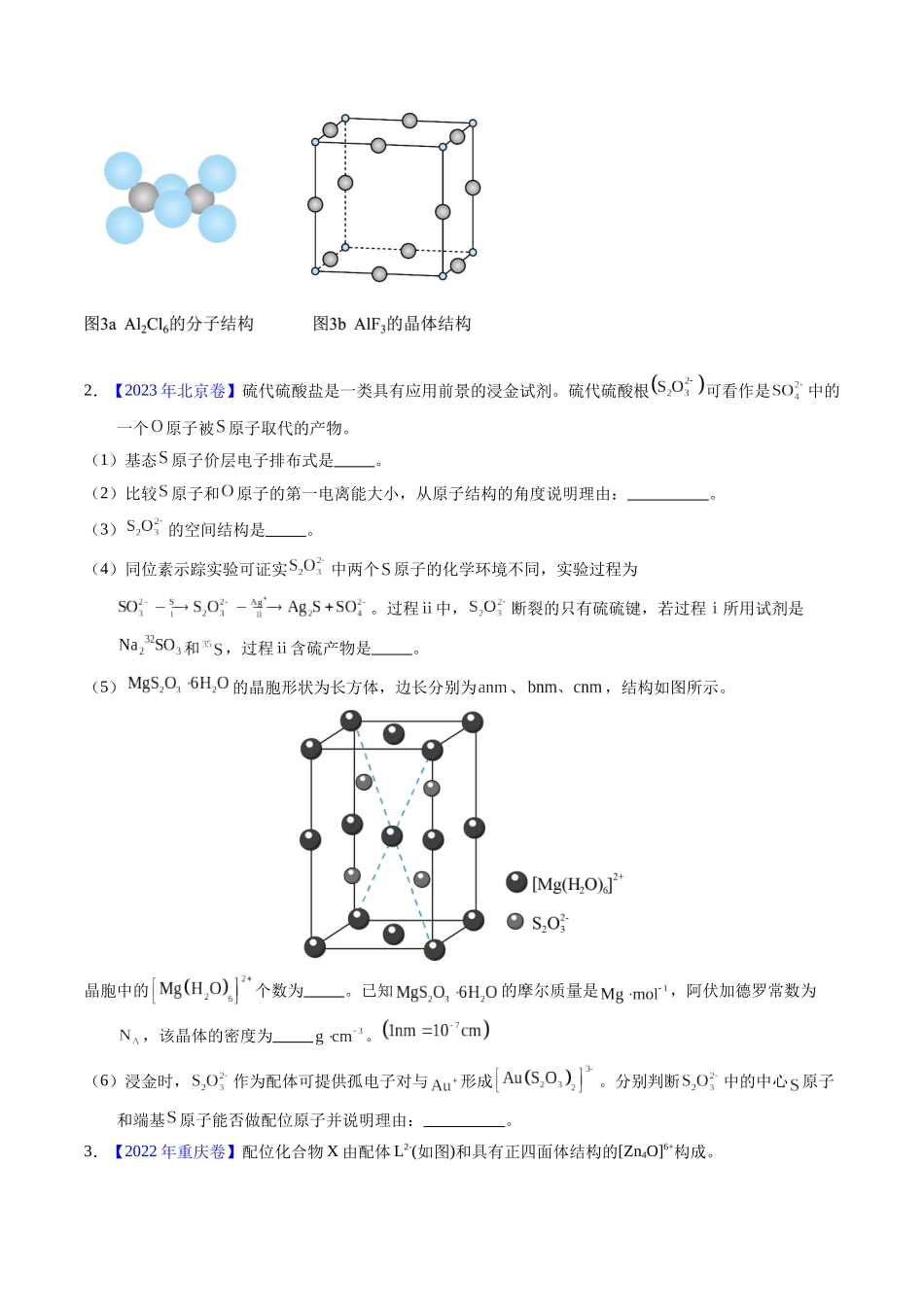 专题39  物质结构综合——以金属和非金属为主体（配合物）（原卷卷）.docx_第2页