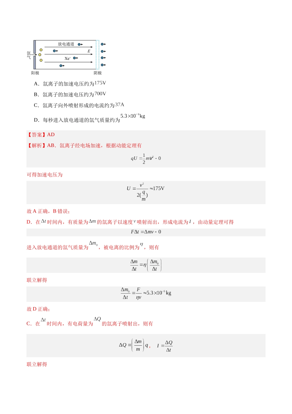 专题39 带电粒子在电场运动（一）（解析卷）-十年（2014-2023）高考物理真题分项汇编（全国通用）.docx_第2页