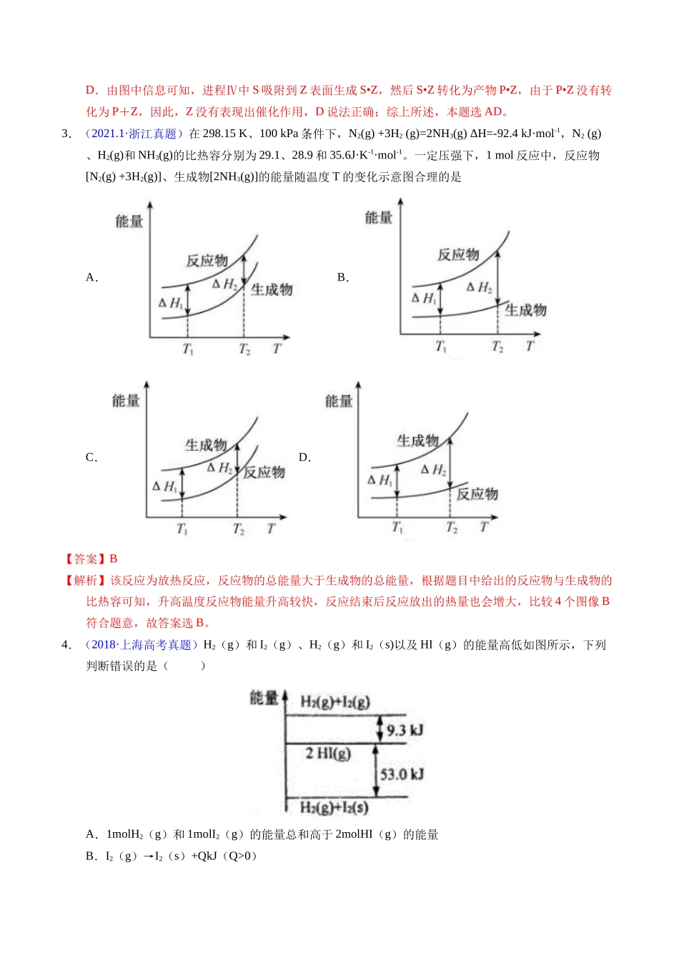专题40  化学反应与能量变化（解析卷）.docx_第2页