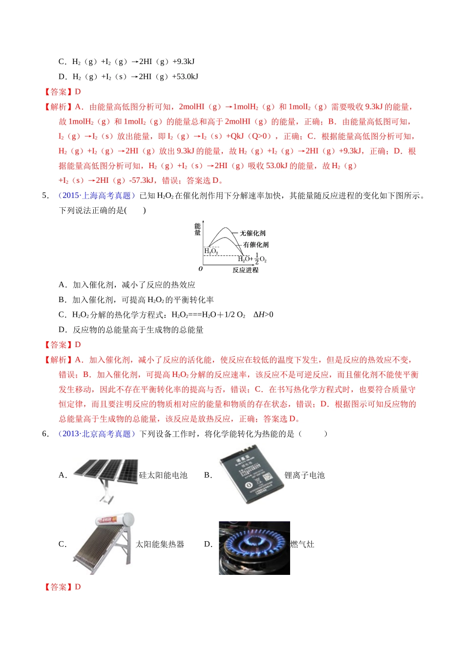 专题40  化学反应与能量变化（解析卷）.docx_第3页