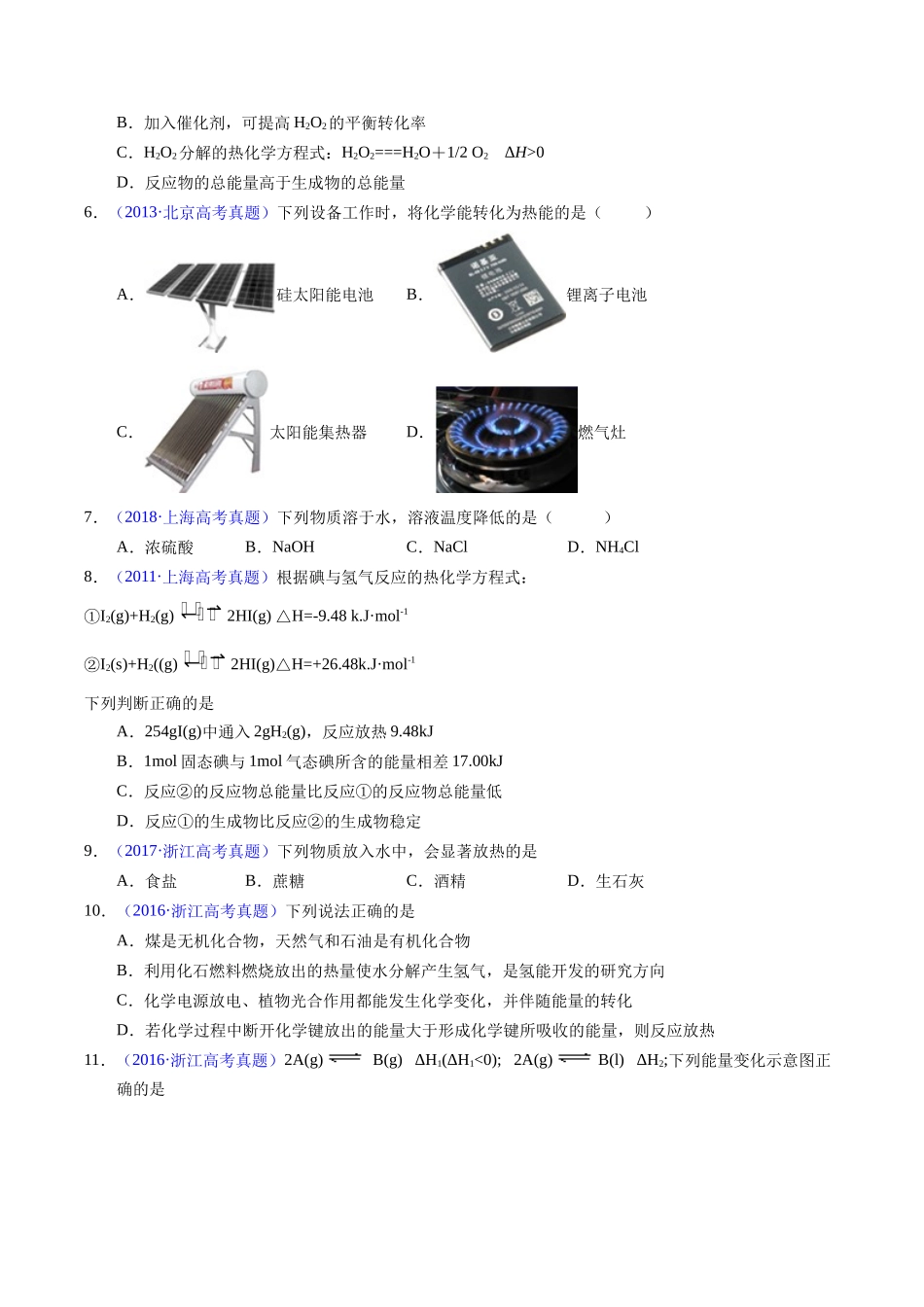 专题40  化学反应与能量变化（原卷卷）.docx_第3页