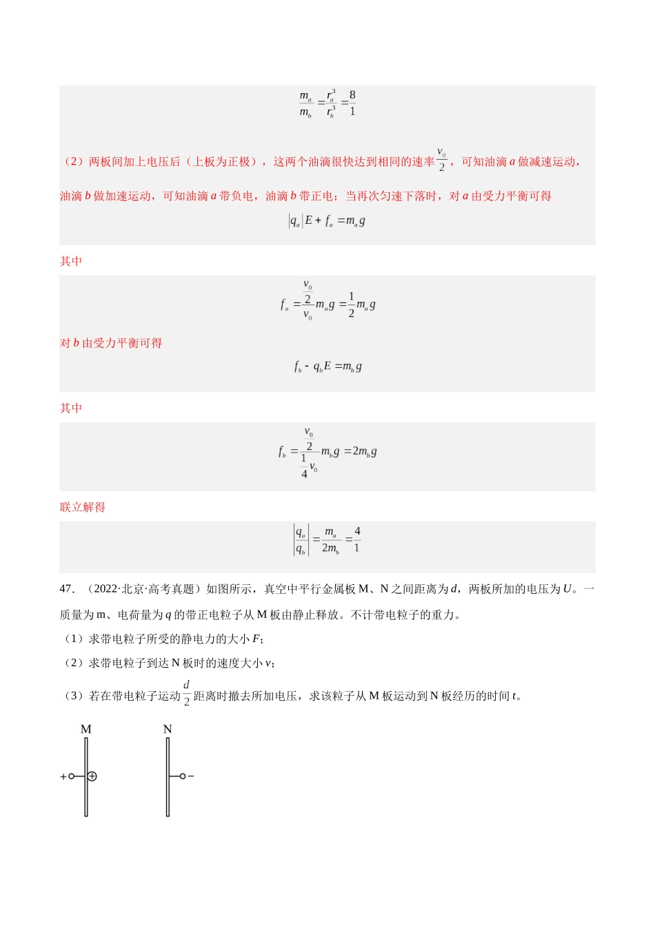 专题40 带电粒子在电场运动（二）（解析卷）-十年（2014-2023）高考物理真题分项汇编（全国通用）.docx_第2页