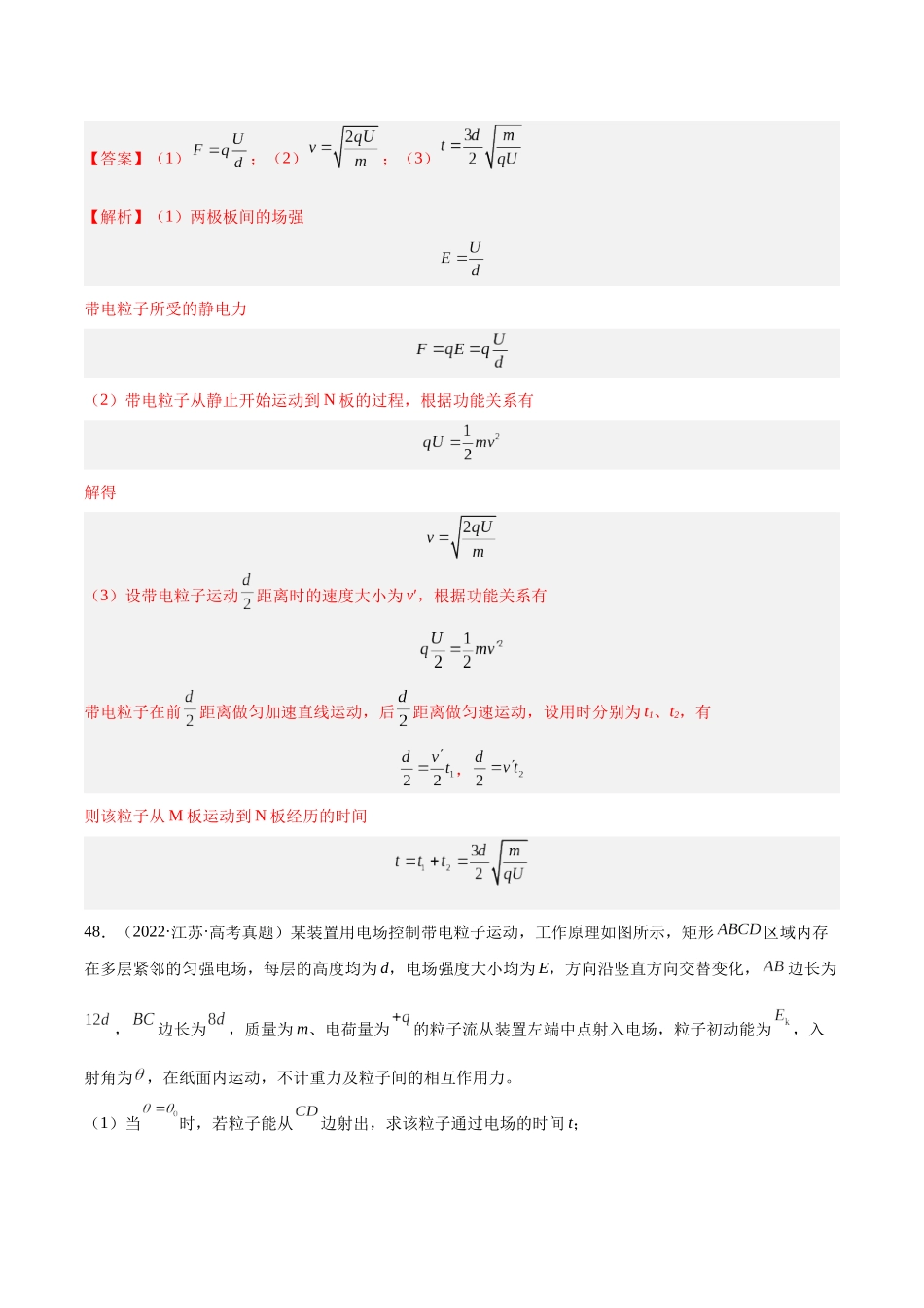 专题40 带电粒子在电场运动（二）（解析卷）-十年（2014-2023）高考物理真题分项汇编（全国通用）.docx_第3页
