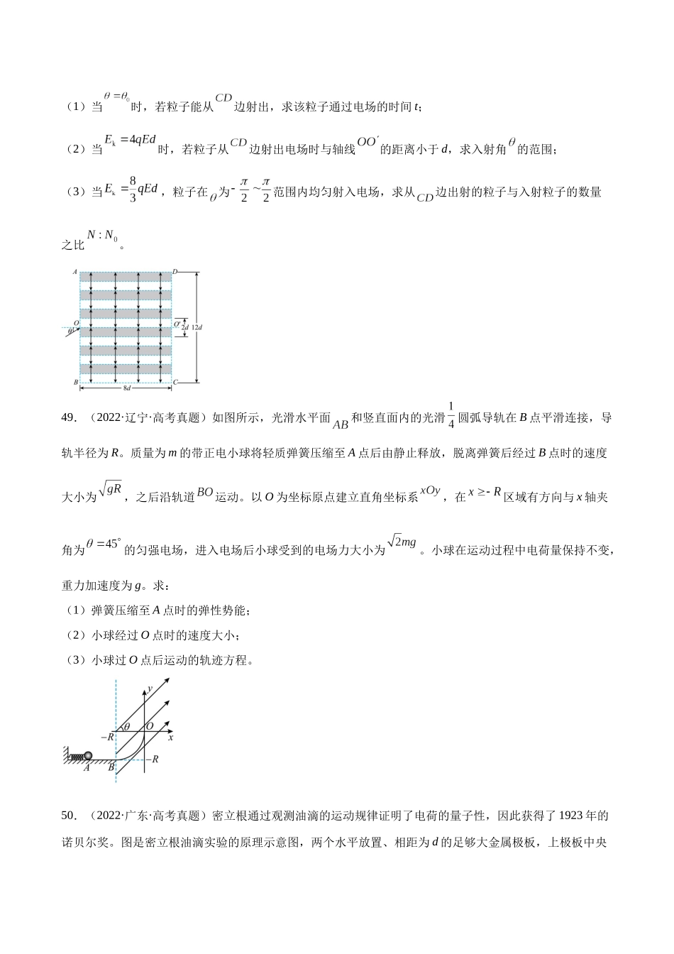 专题40 带电粒子在电场运动（二）（原卷卷）-十年（2014-2023）高考物理真题分项汇编（全国通用）.docx_第2页