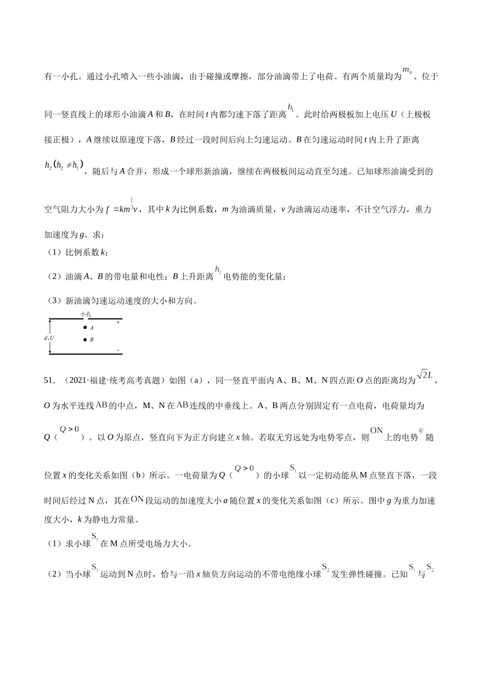 专题40 带电粒子在电场运动（二）（原卷卷）-十年（2014-2023）高考物理真题分项汇编（全国通用）.docx_第3页