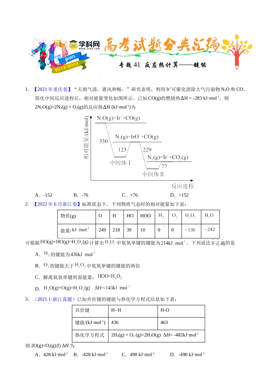 专题41  反应热计算——键能（原卷卷）.docx_第1页