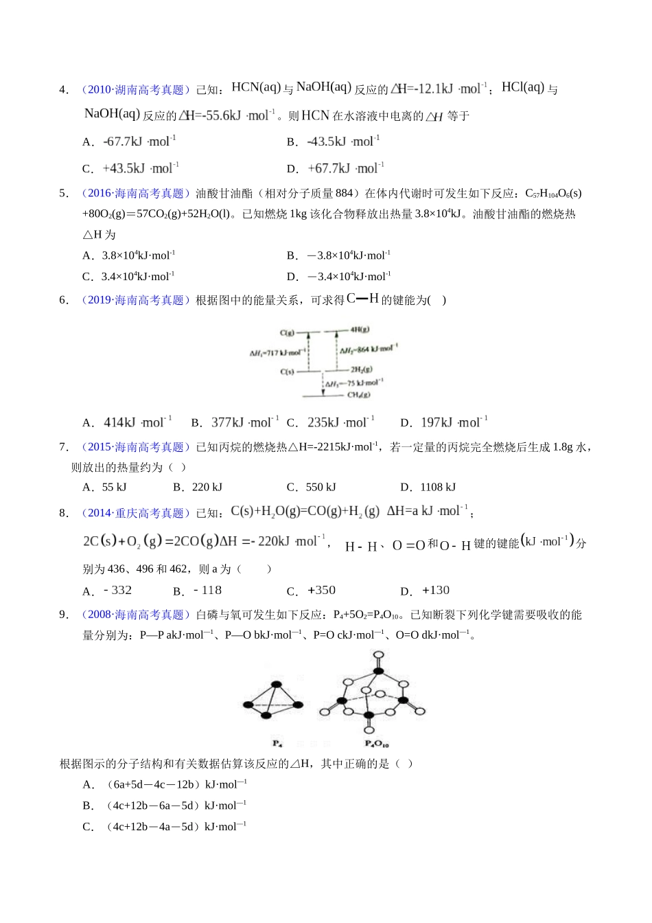 专题41  反应热计算——键能（原卷卷）.docx_第2页