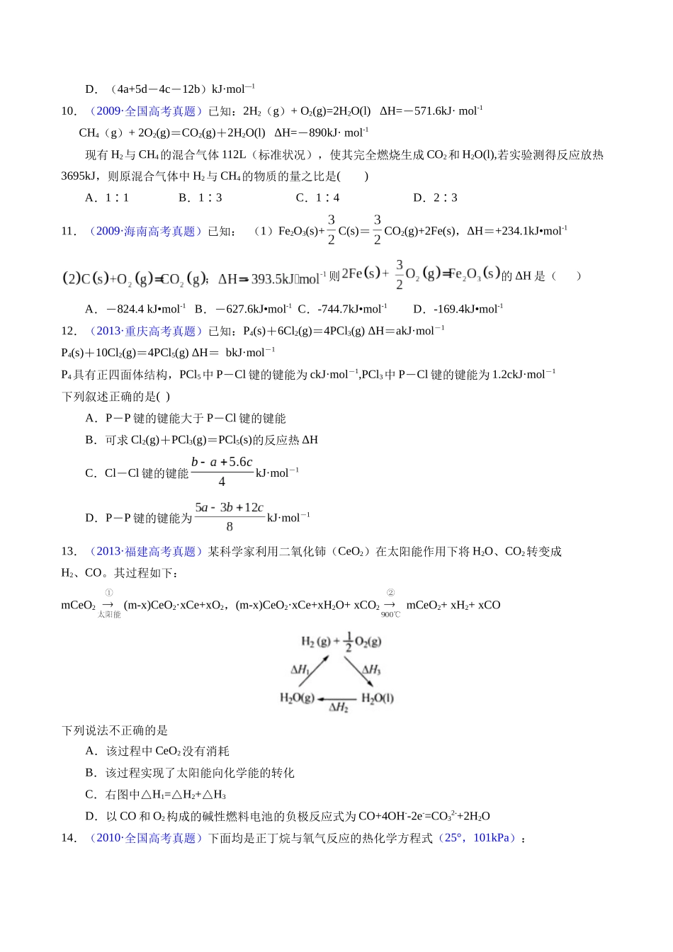 专题41  反应热计算——键能（原卷卷）.docx_第3页