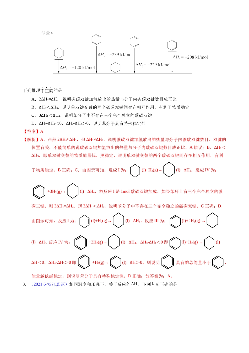 专题42  反应热计算——盖斯定律（解析卷）.docx_第2页
