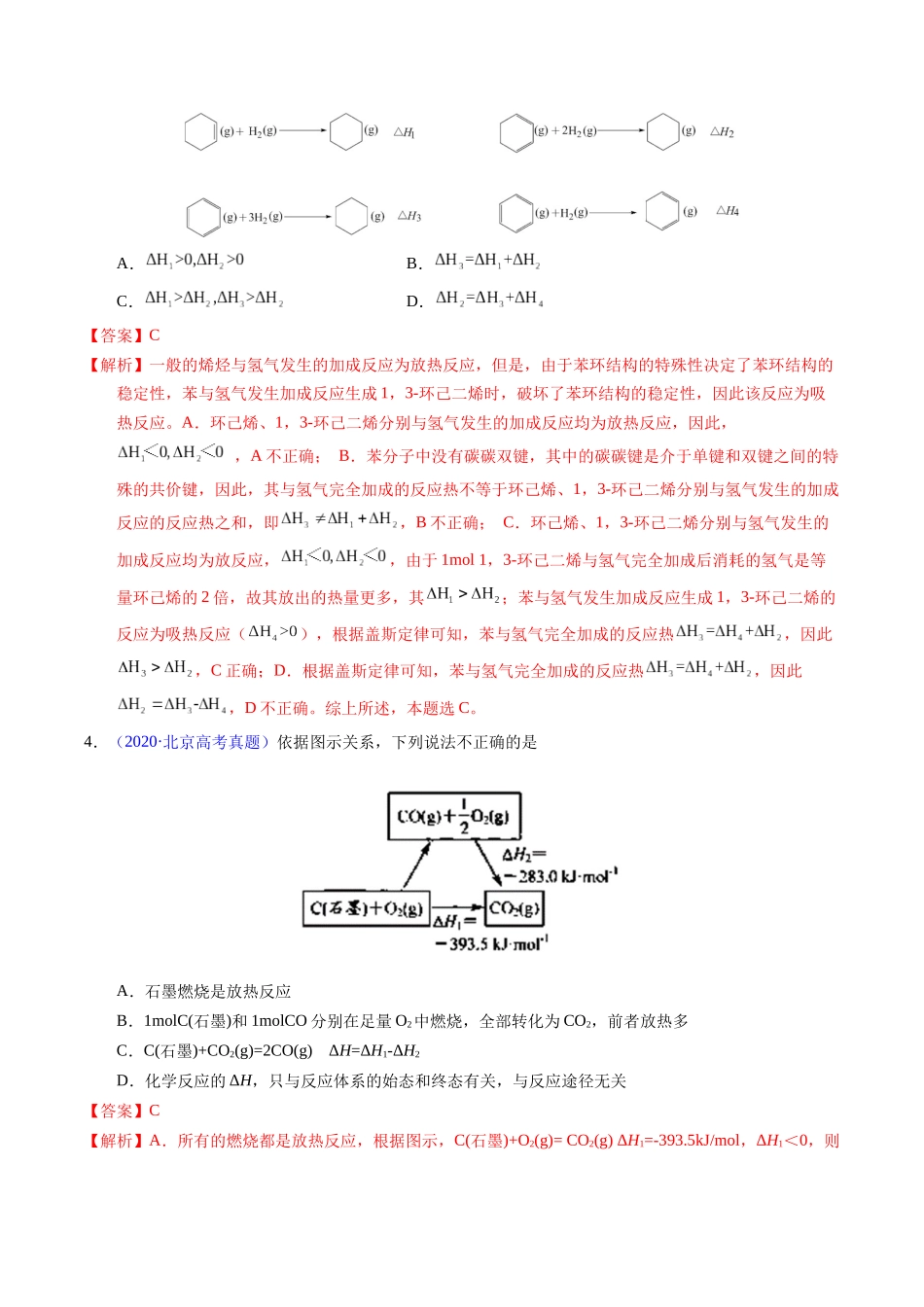 专题42  反应热计算——盖斯定律（解析卷）.docx_第3页