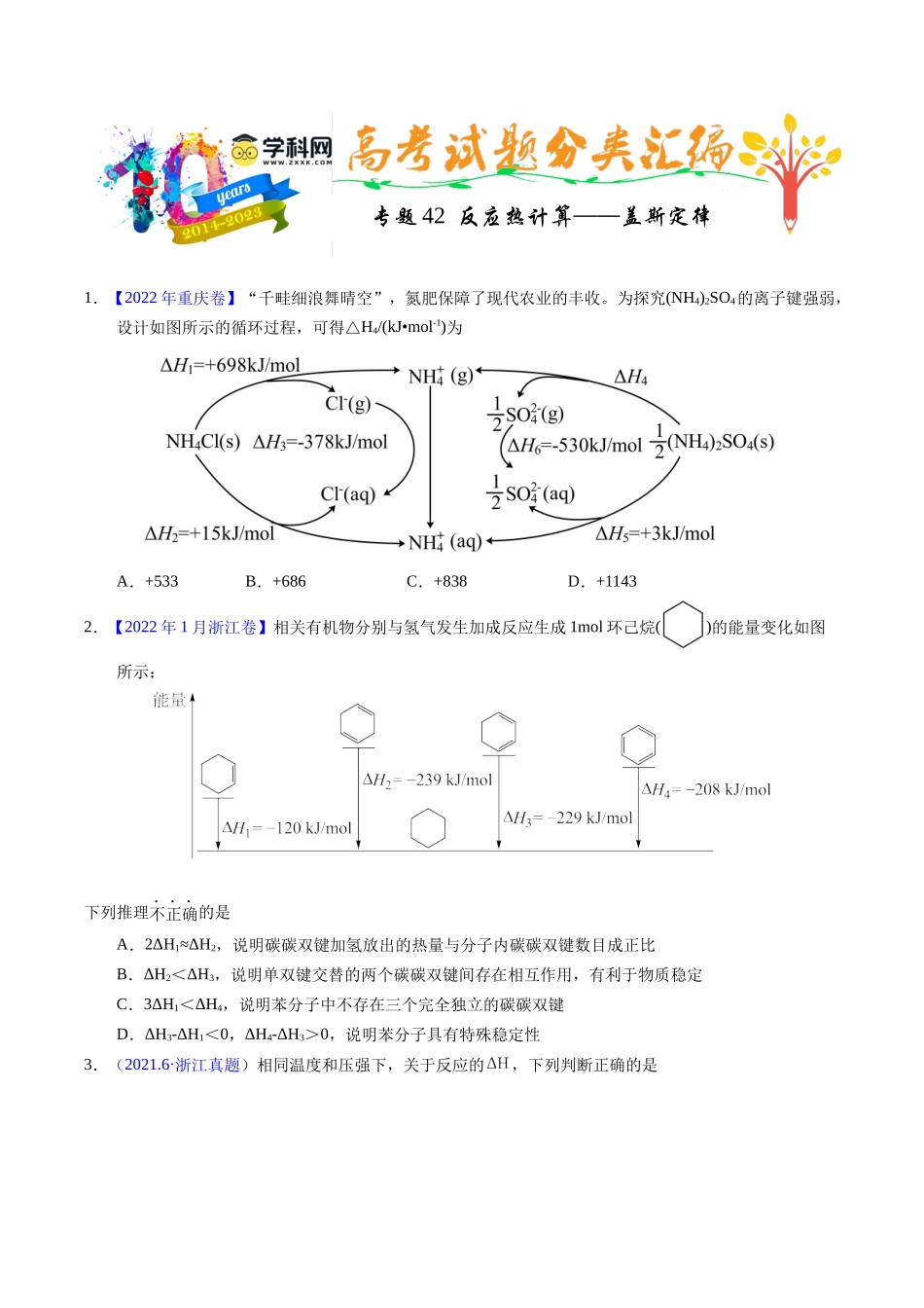专题42  反应热计算——盖斯定律（原卷卷）.docx_第1页