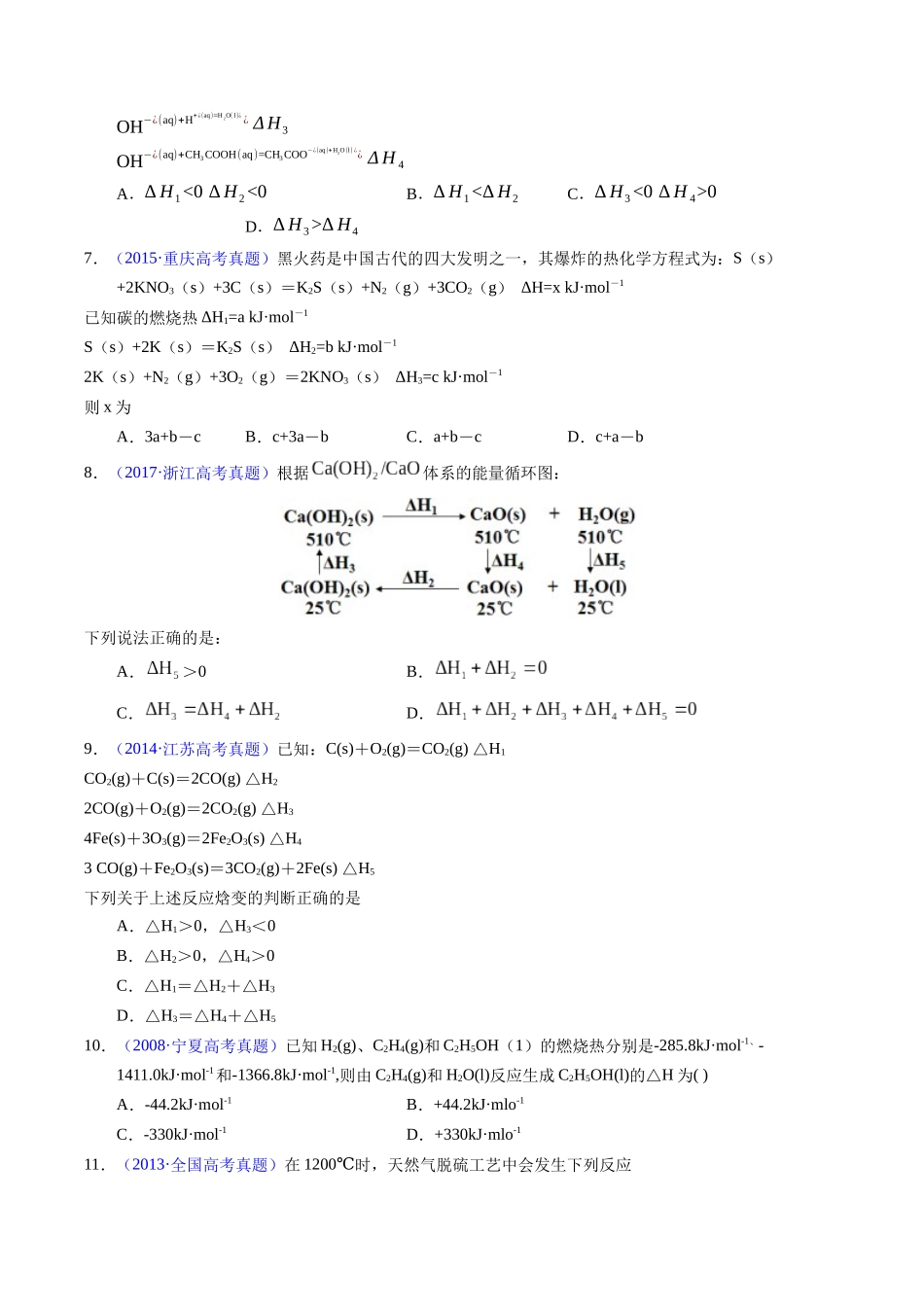 专题42  反应热计算——盖斯定律（原卷卷）.docx_第3页