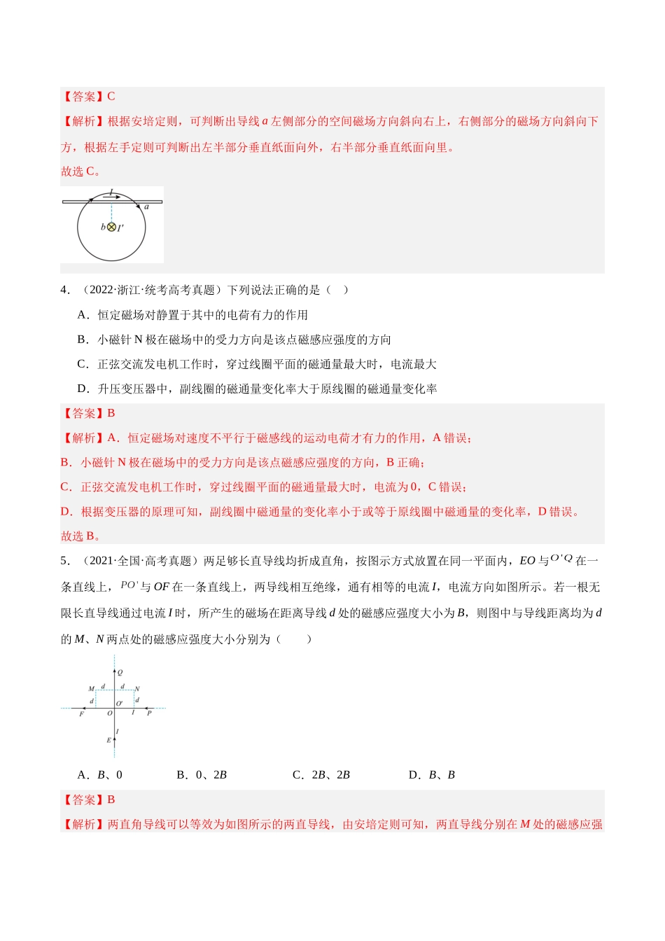 专题42 磁现象和磁场（解析卷）-十年（2014-2023）高考物理真题分项汇编（全国通用）.docx_第3页