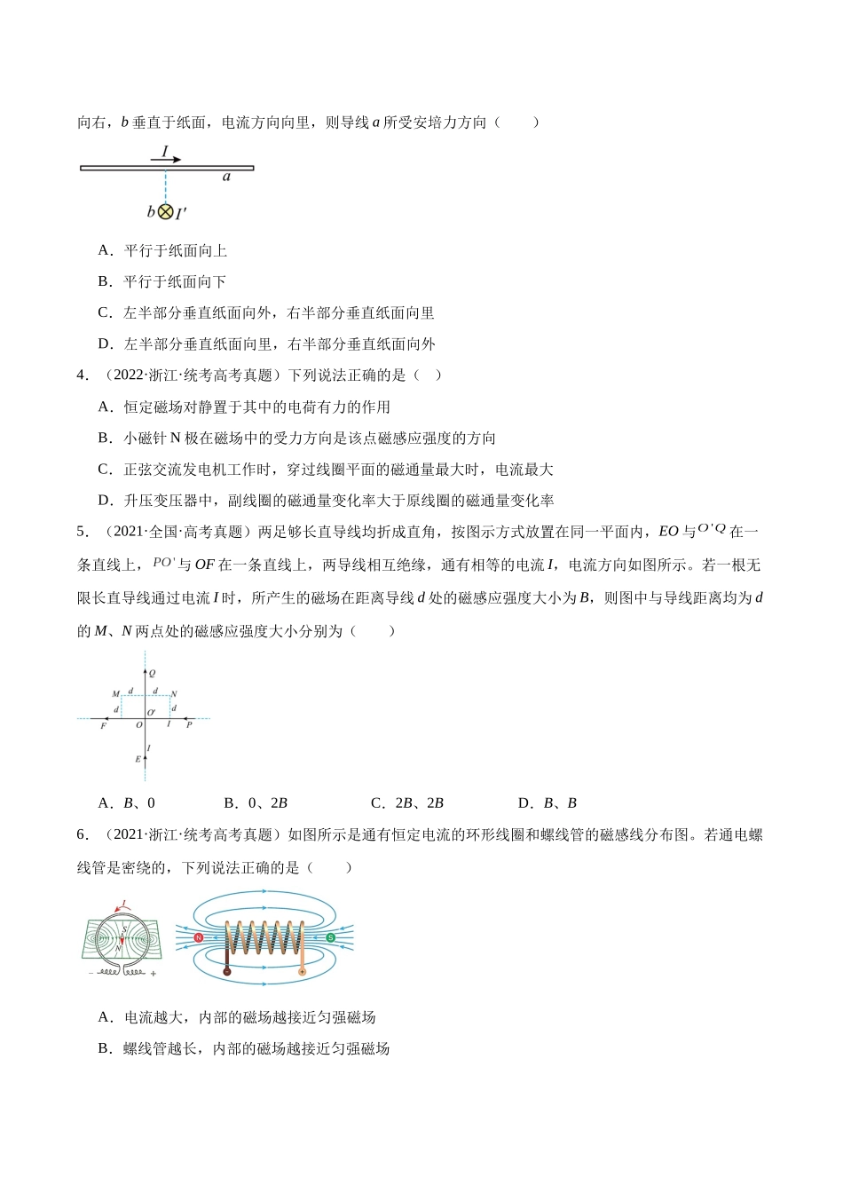 专题42 磁现象和磁场（原卷卷）-十年（2014-2023）高考物理真题分项汇编（全国通用）.docx_第2页