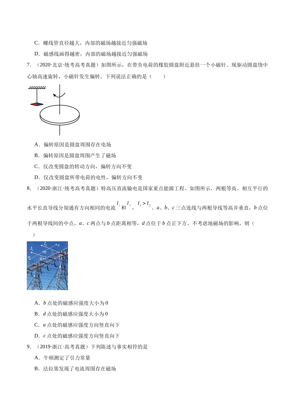 专题42 磁现象和磁场（原卷卷）-十年（2014-2023）高考物理真题分项汇编（全国通用）.docx_第3页