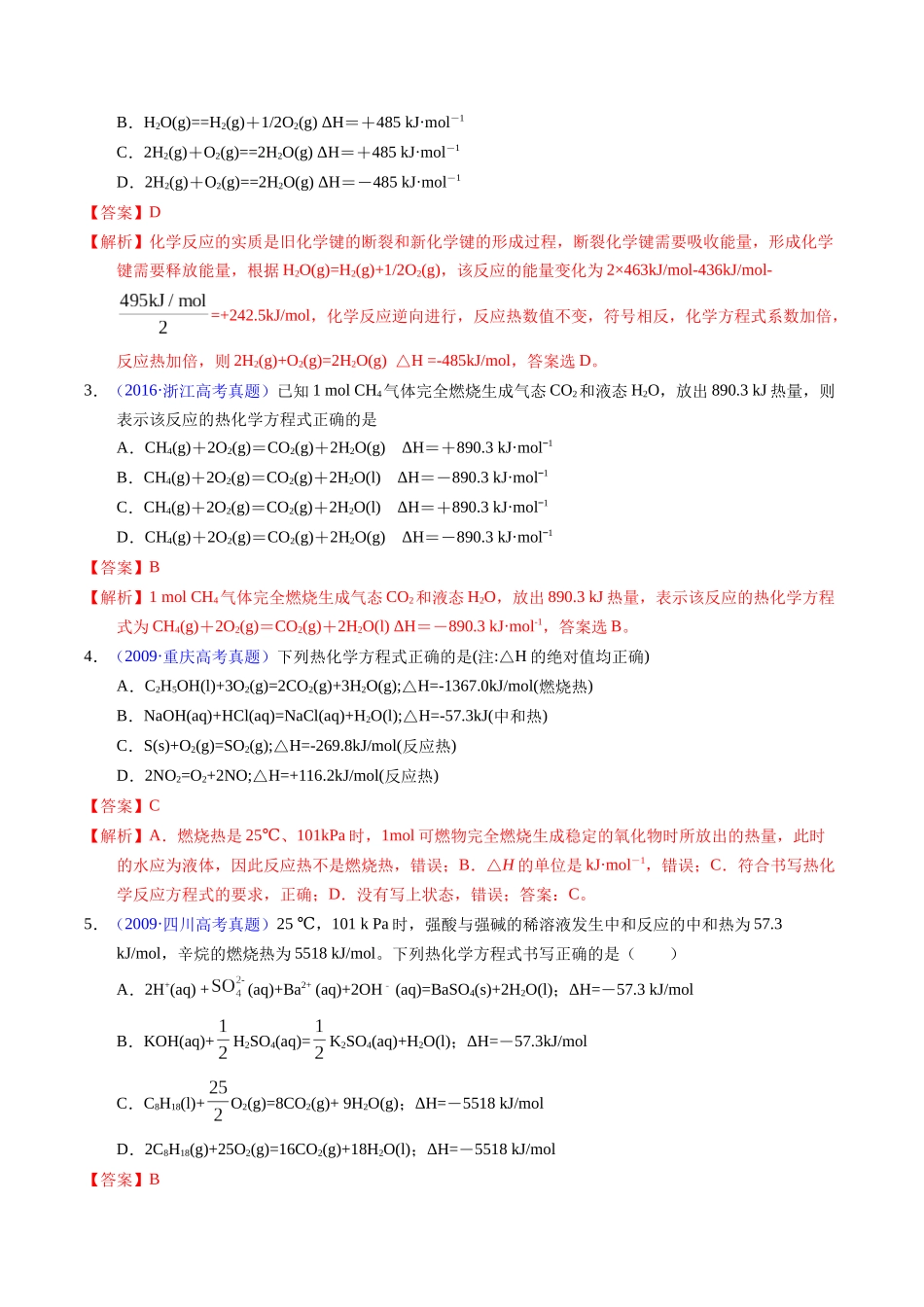 专题43  热化学反应方程式书写（解析卷）.docx_第2页
