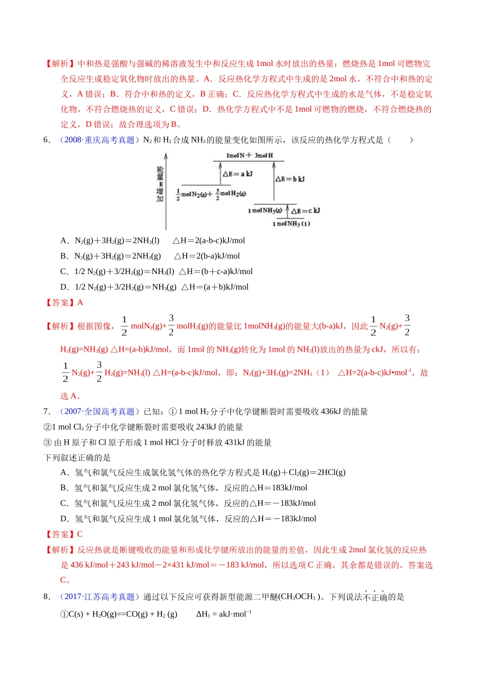 专题43  热化学反应方程式书写（解析卷）.docx_第3页