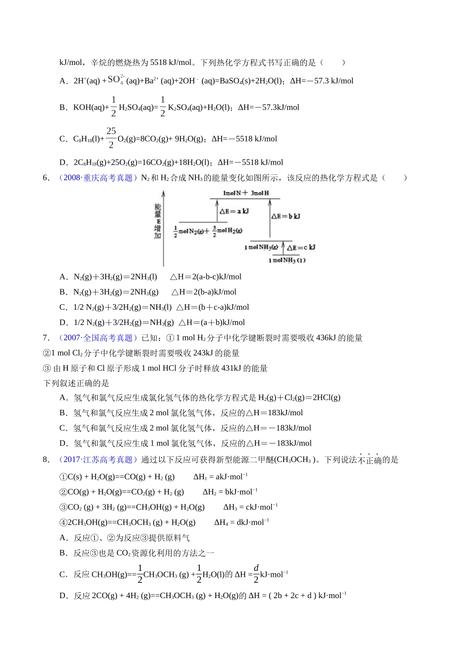 专题43  热化学反应方程式书写（原卷卷）.docx_第2页