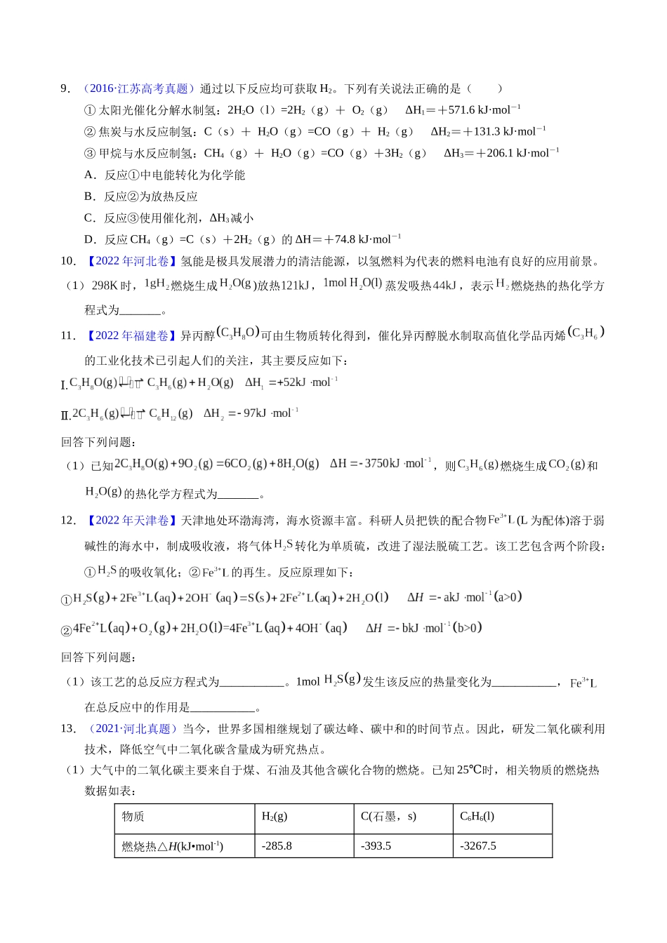 专题43  热化学反应方程式书写（原卷卷）.docx_第3页