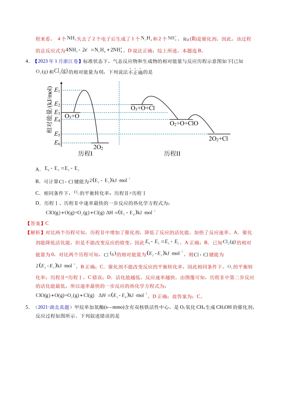 专题44  化学反应机理与反应历程（解析卷）.docx_第3页