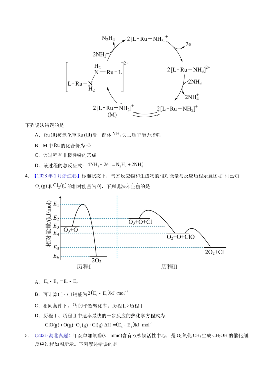 专题44  化学反应机理与反应历程（原卷卷）.docx_第2页