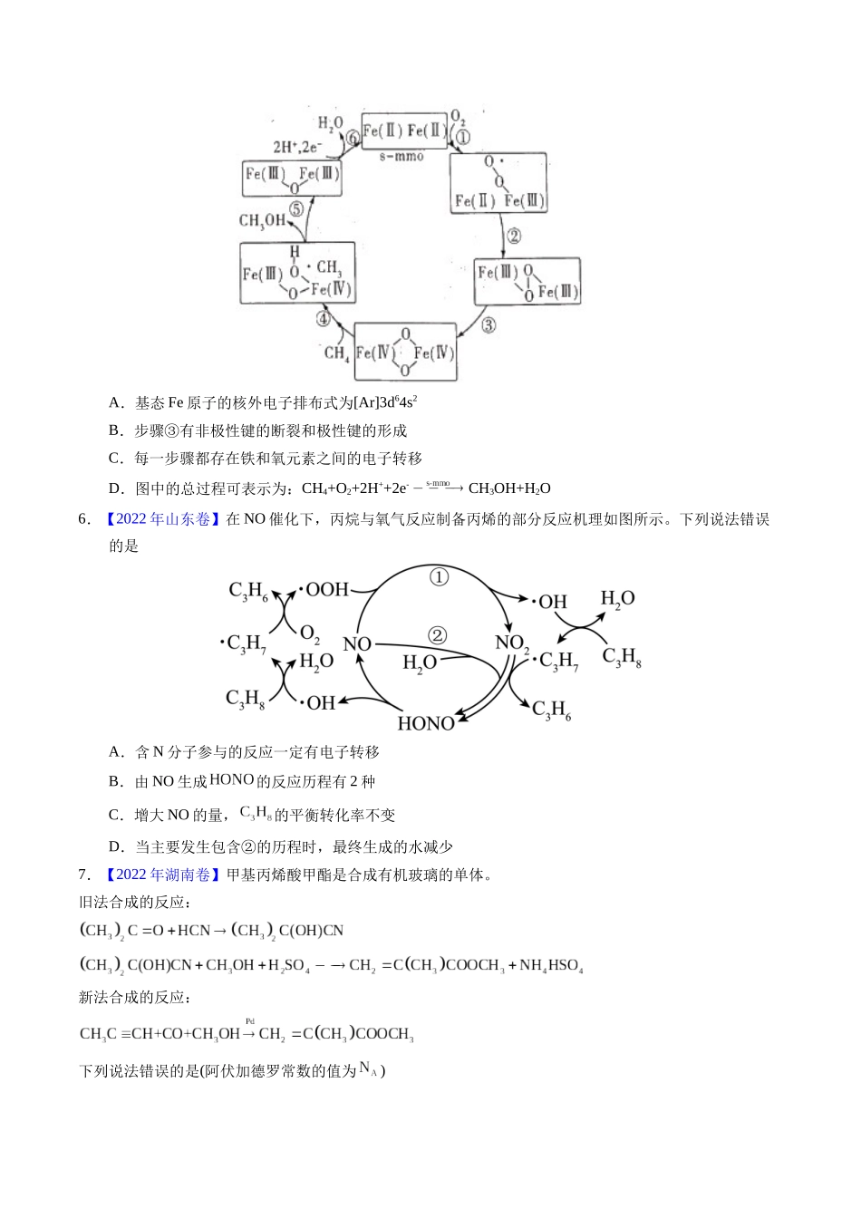 专题44  化学反应机理与反应历程（原卷卷）.docx_第3页