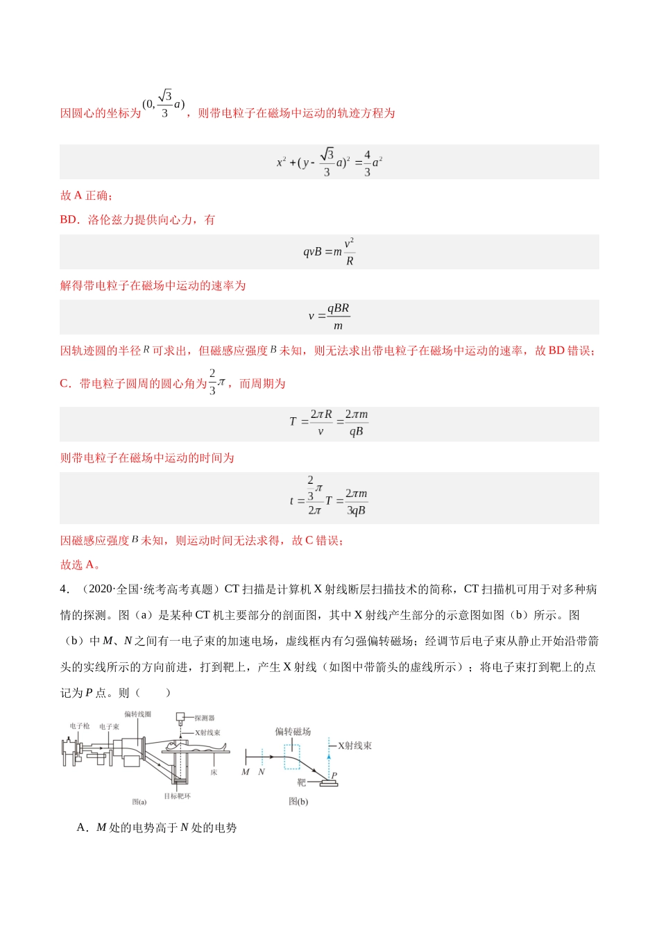 专题44 带电粒子在无边界磁场运动（解析卷）-十年（2014-2023）高考物理真题分项汇编（全国通用）.docx_第3页