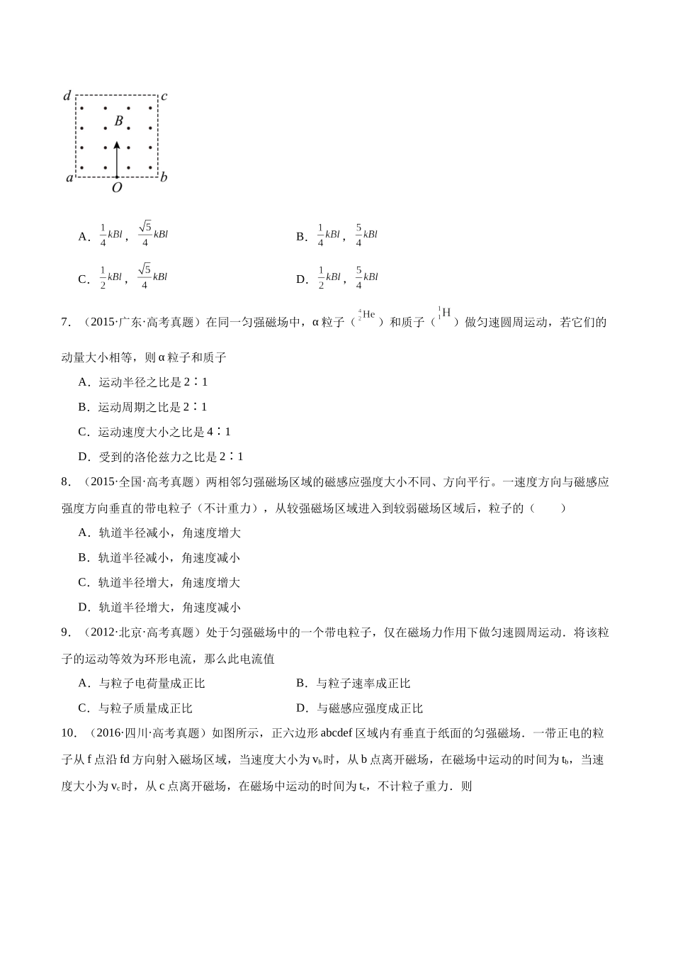 专题44 带电粒子在无边界磁场运动（原卷卷）-十年（2014-2023）高考物理真题分项汇编（全国通用）.docx_第3页