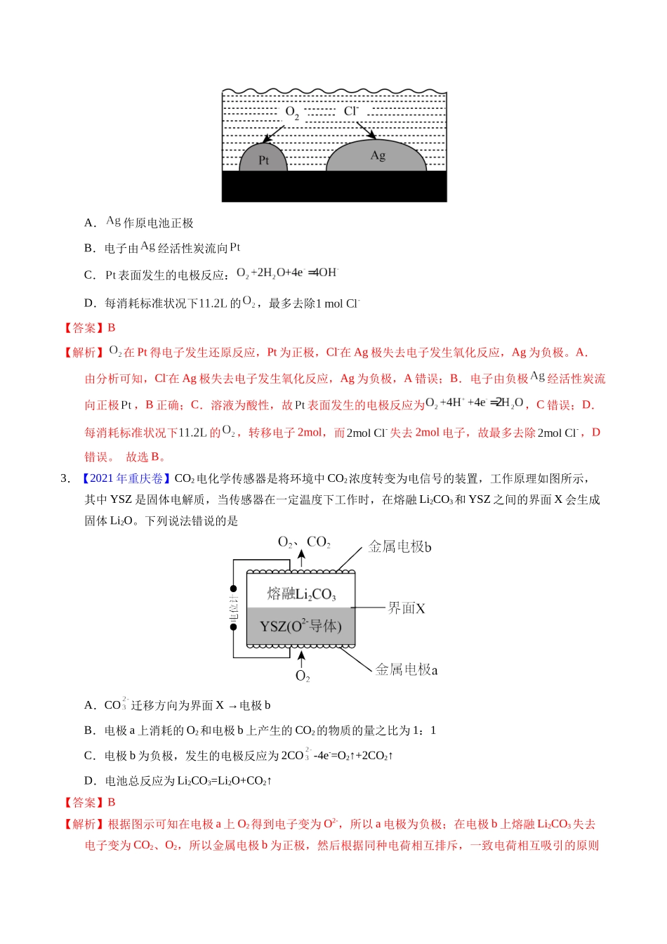 专题45  原电池原理与应用（解析卷）.docx_第2页