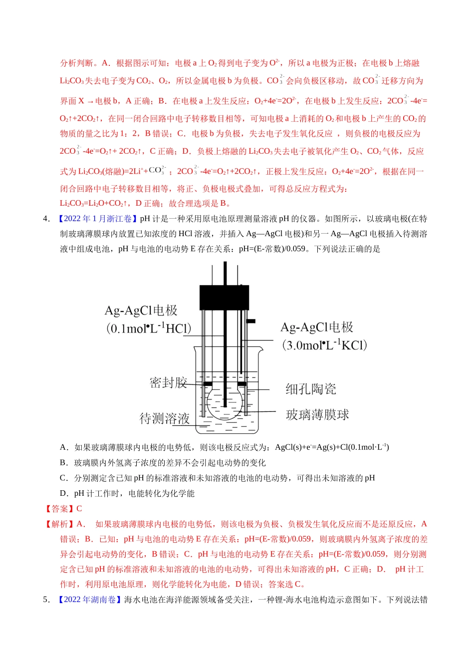 专题45  原电池原理与应用（解析卷）.docx_第3页