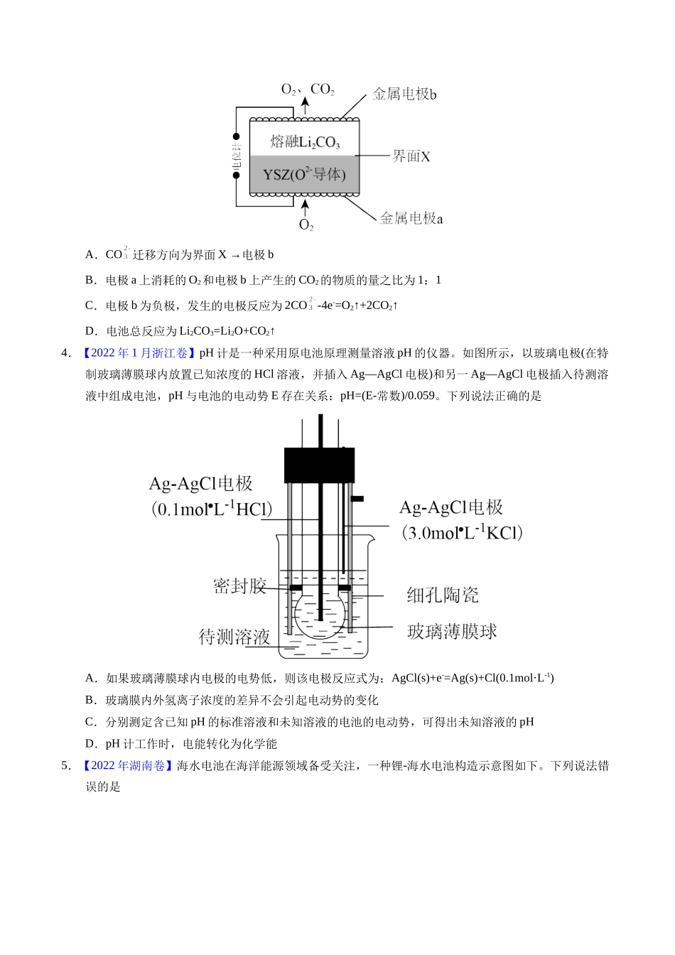 专题45  原电池原理与应用（原卷卷）.docx_第2页