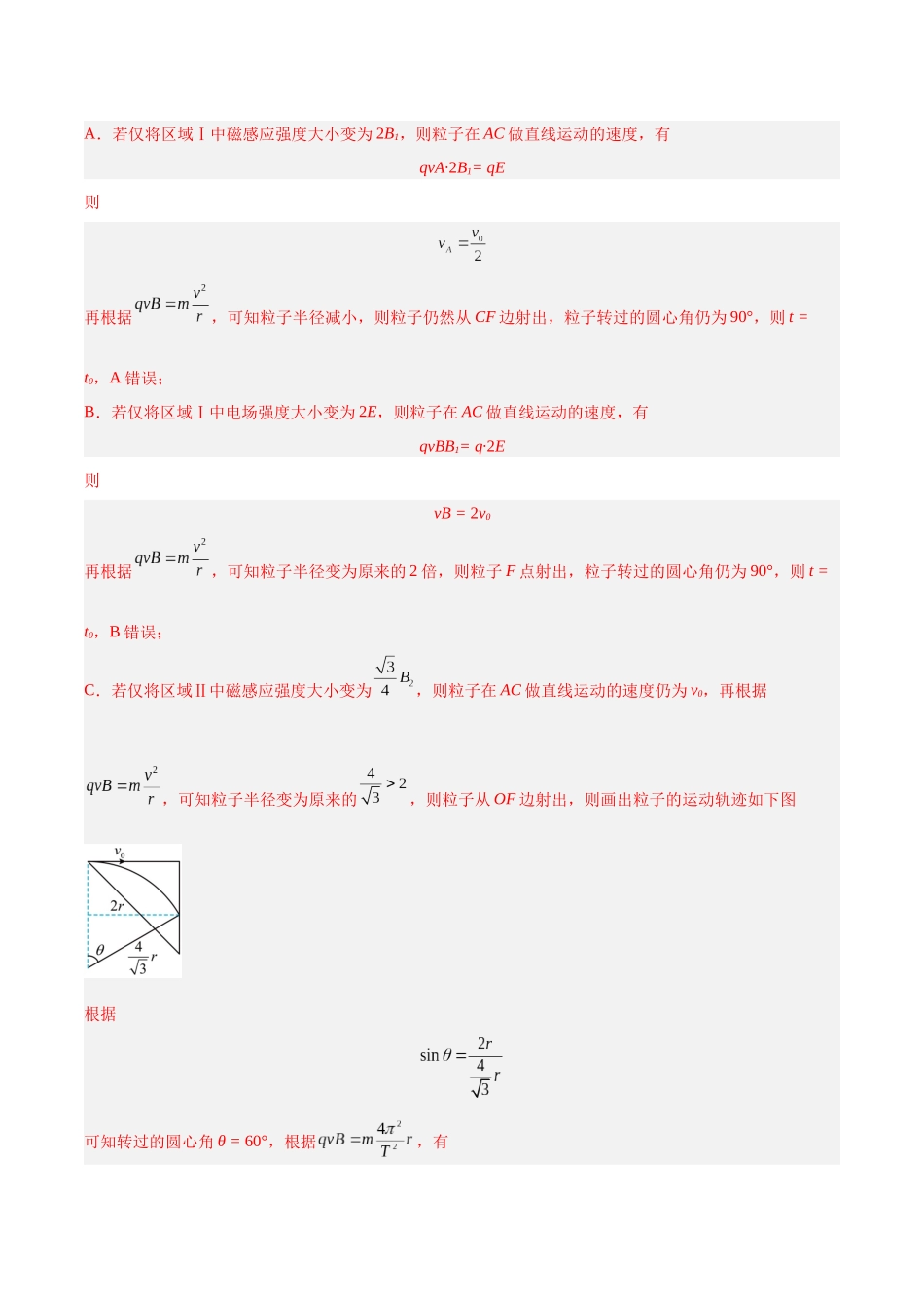专题45 带电粒子在有边界磁场运动（解析卷）-十年（2014-2023）高考物理真题分项汇编（全国通用）.docx_第2页