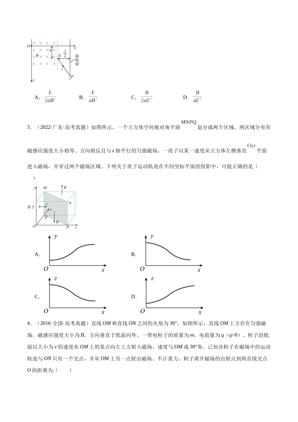 专题45 带电粒子在有边界磁场运动（原卷卷）-十年（2014-2023）高考物理真题分项汇编（全国通用）.docx_第2页