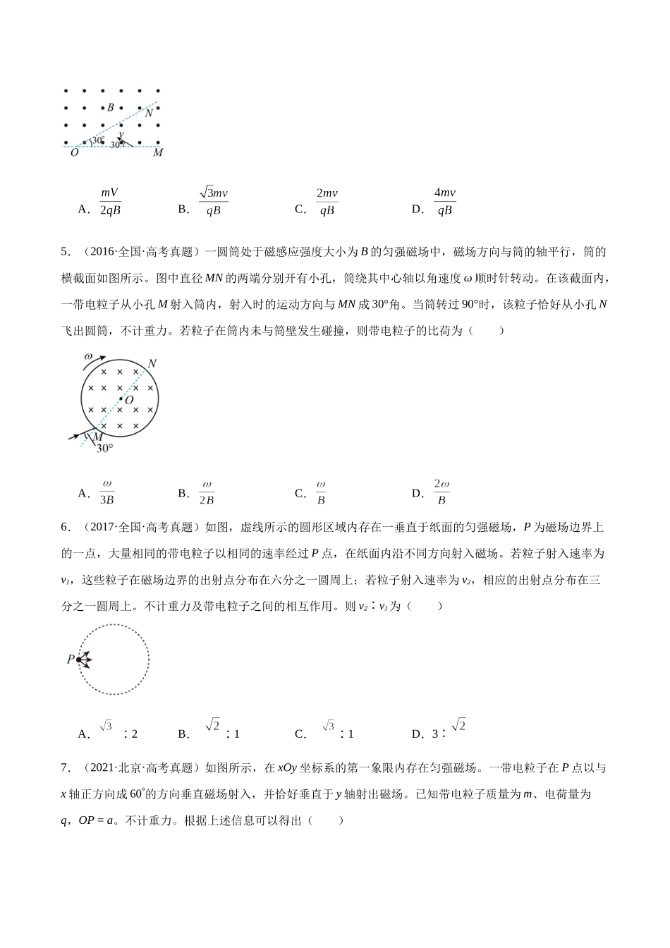 专题45 带电粒子在有边界磁场运动（原卷卷）-十年（2014-2023）高考物理真题分项汇编（全国通用）.docx_第3页
