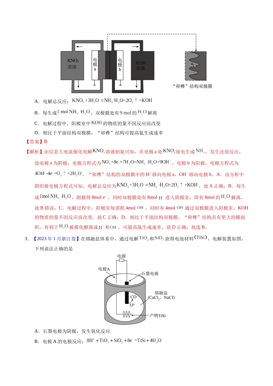 专题46  电解原理（解析卷）.docx_第2页