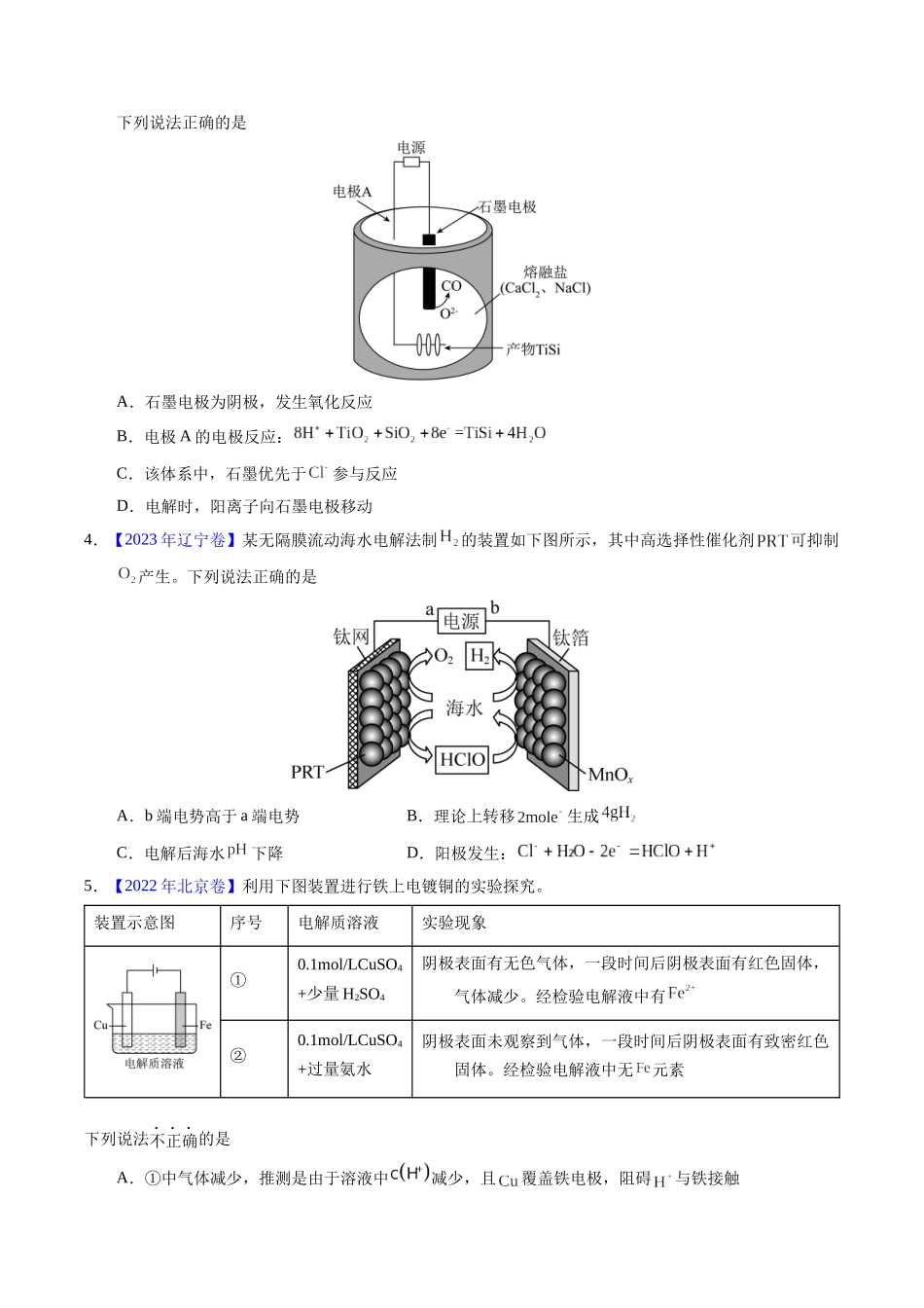 专题46  电解原理（原卷卷）.docx_第2页