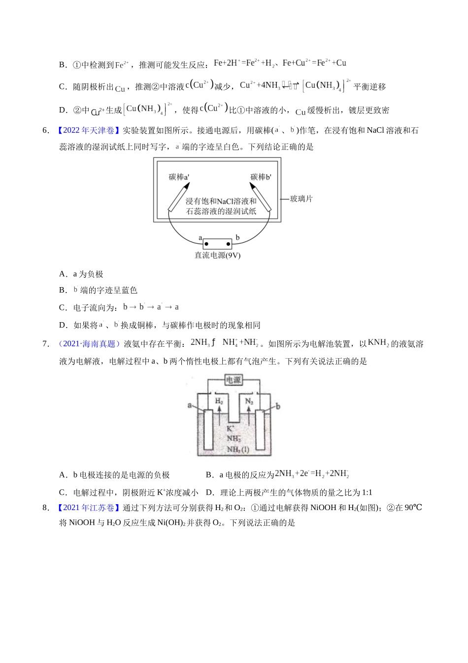 专题46  电解原理（原卷卷）.docx_第3页