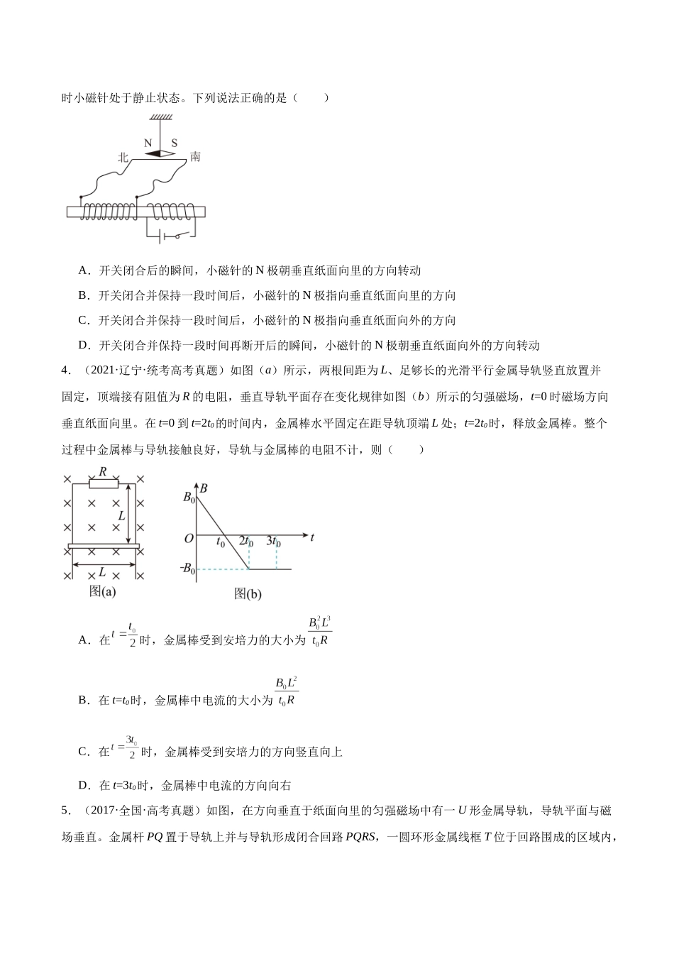 专题46 电磁感应现象和感应电流方向的判断（原卷卷）-十年（2014-2023）高考物理真题分项汇编（全国通用）.docx_第2页
