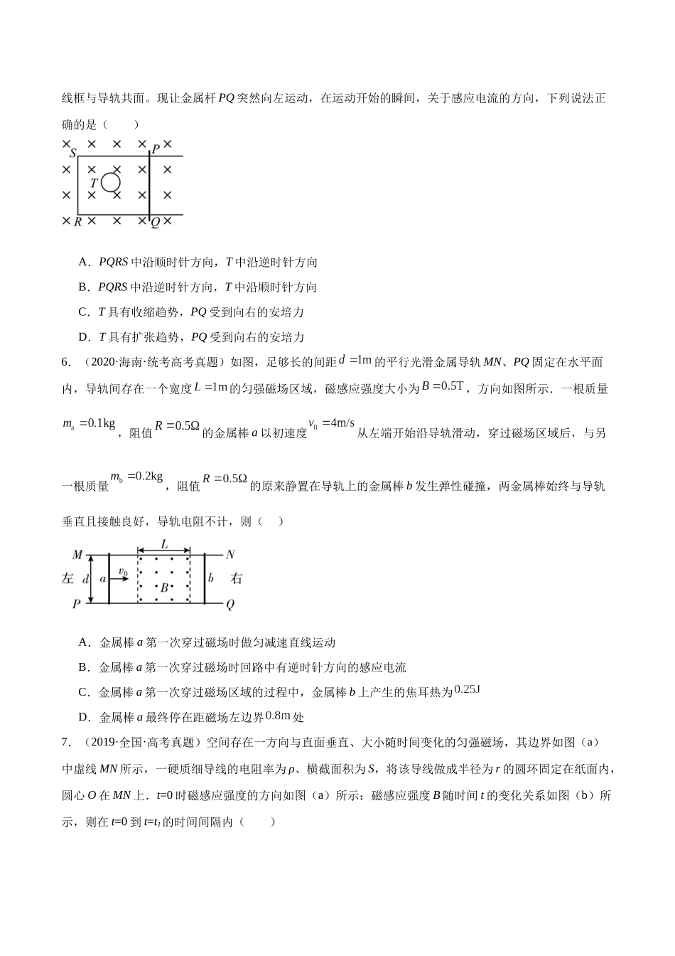 专题46 电磁感应现象和感应电流方向的判断（原卷卷）-十年（2014-2023）高考物理真题分项汇编（全国通用）.docx_第3页