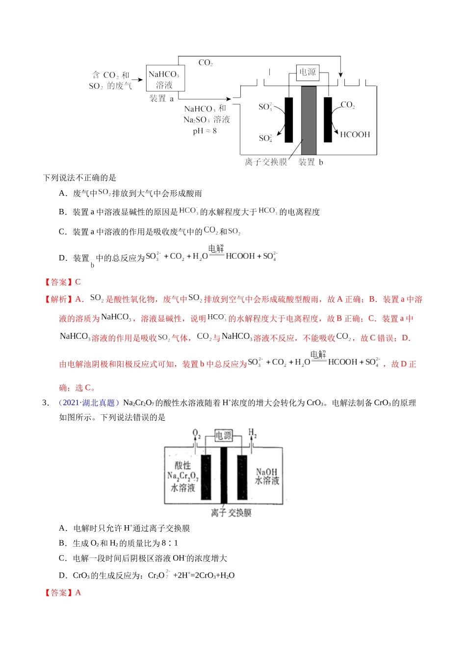 专题47  电解应用（解析卷）.docx_第2页