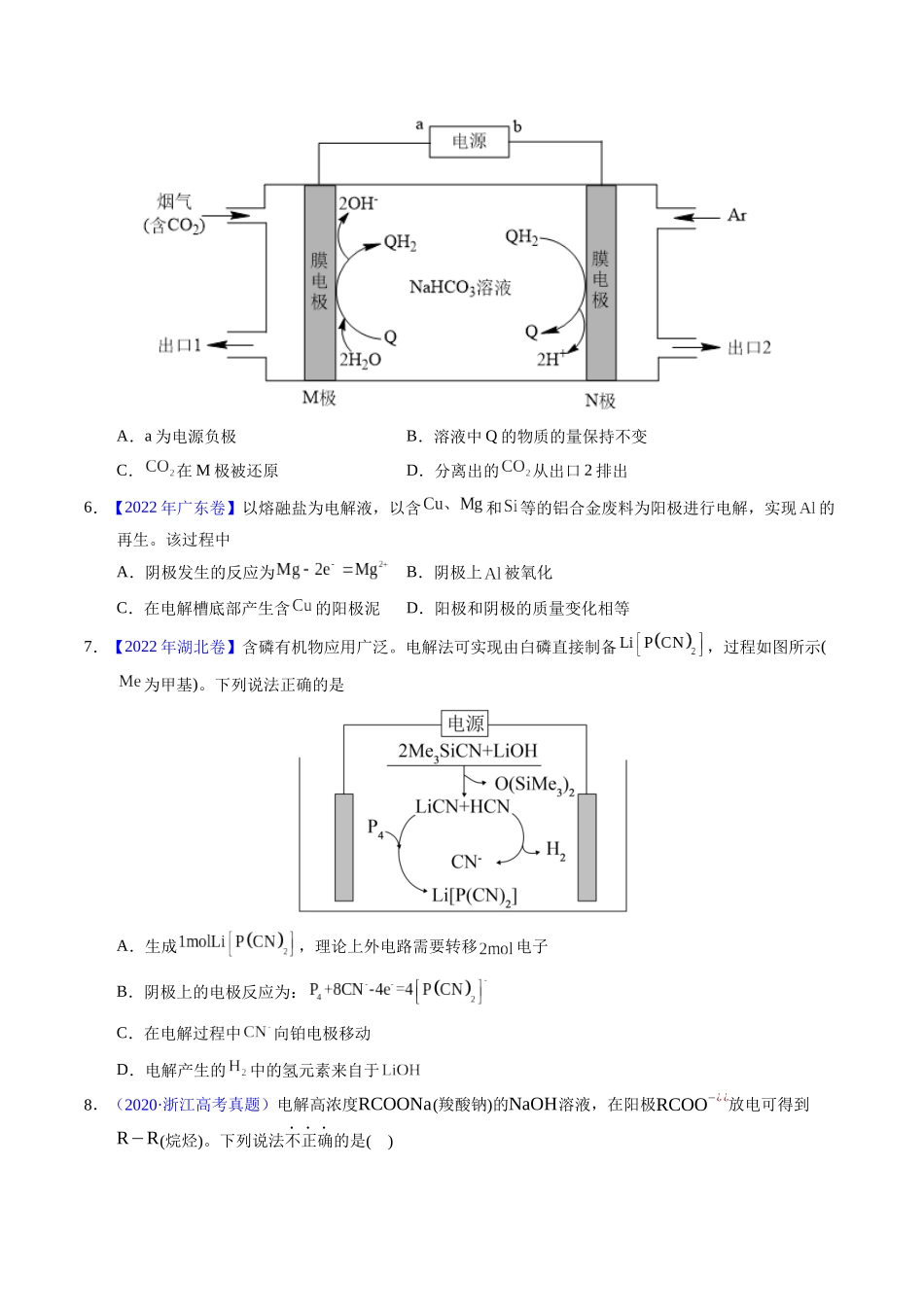 专题47  电解应用（原卷卷）.docx_第3页