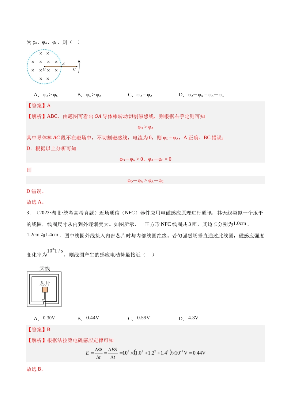 专题47 法拉第电磁感应定律（解析卷）-十年（2014-2023）高考物理真题分项汇编（全国通用）.docx_第2页