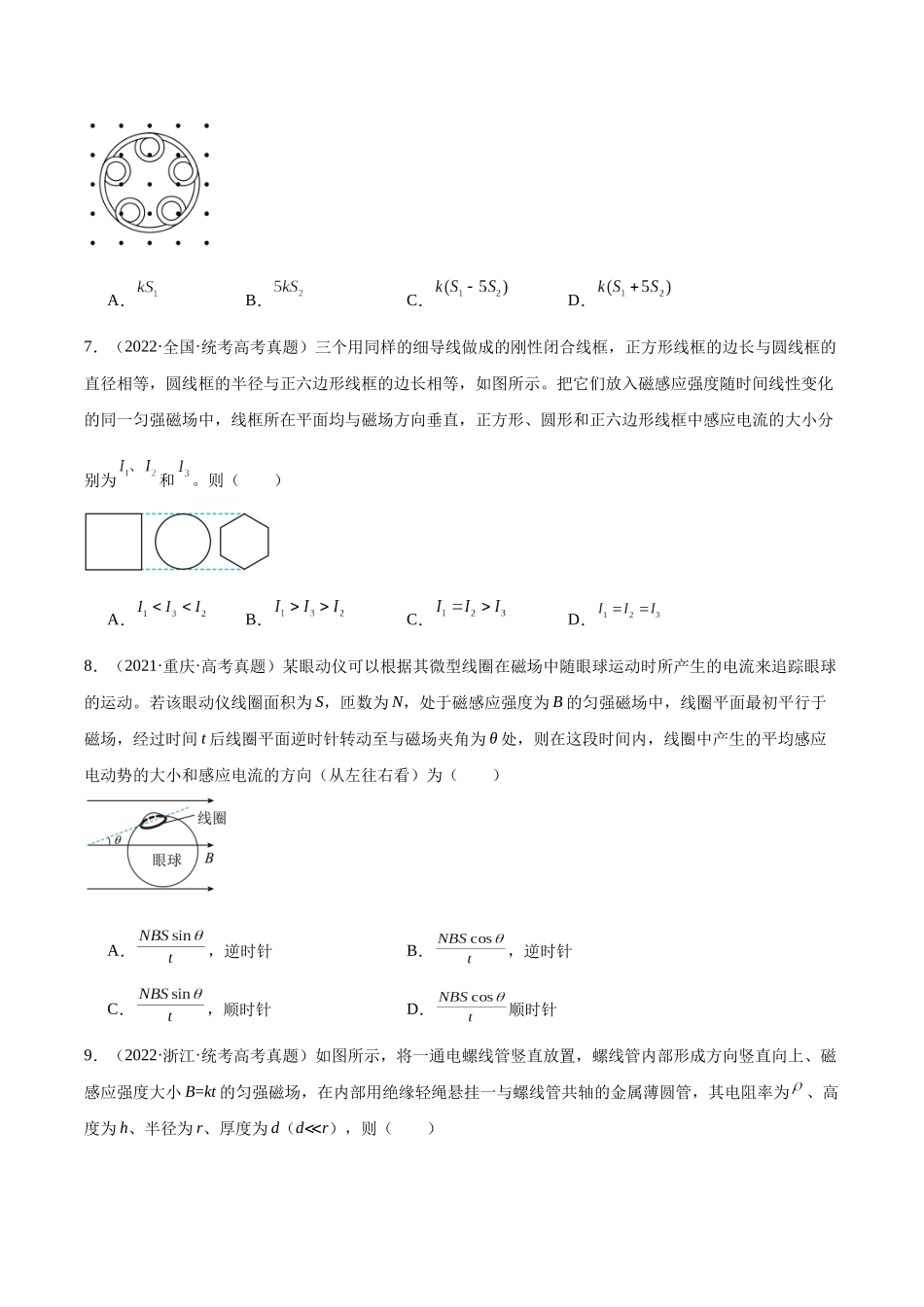 专题47 法拉第电磁感应定律（原卷卷）-十年（2014-2023）高考物理真题分项汇编（全国通用）.docx_第3页