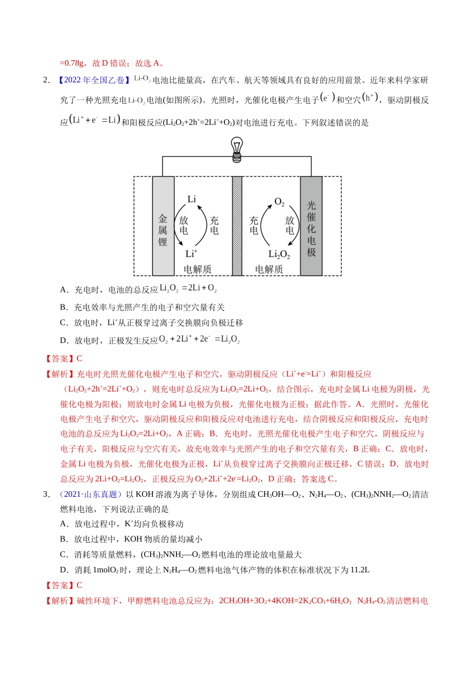 专题48  化学电源——燃料电池（解析卷）.docx_第2页
