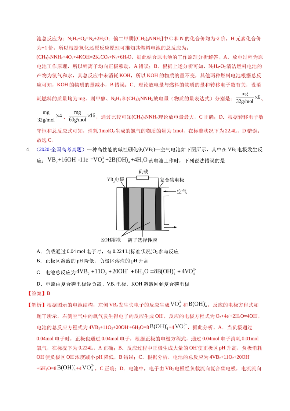 专题48  化学电源——燃料电池（解析卷）.docx_第3页