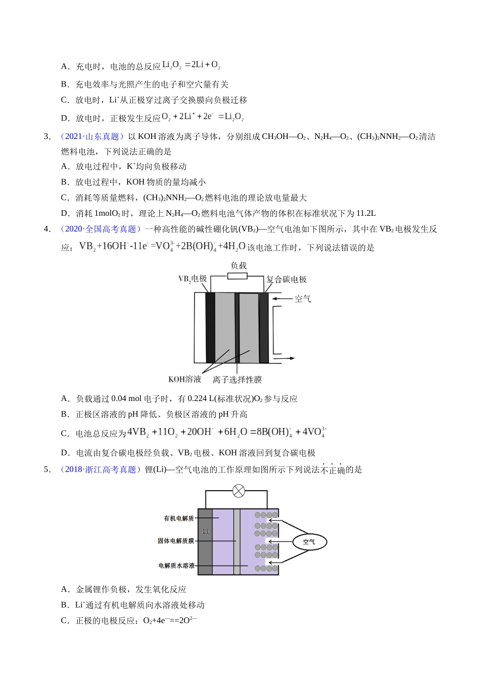 专题48  化学电源——燃料电池（原卷卷）.docx_第2页