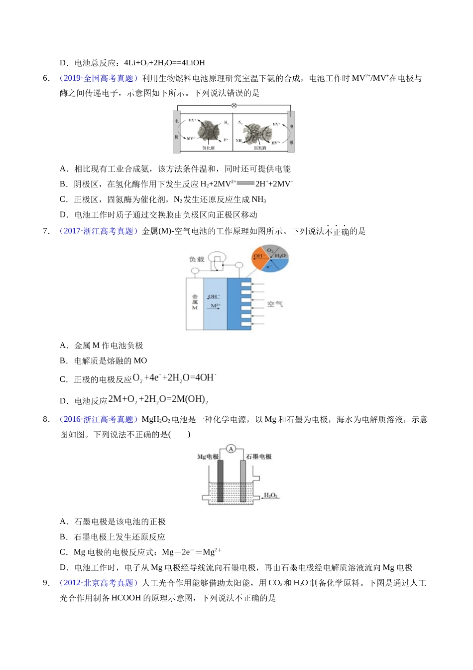 专题48  化学电源——燃料电池（原卷卷）.docx_第3页