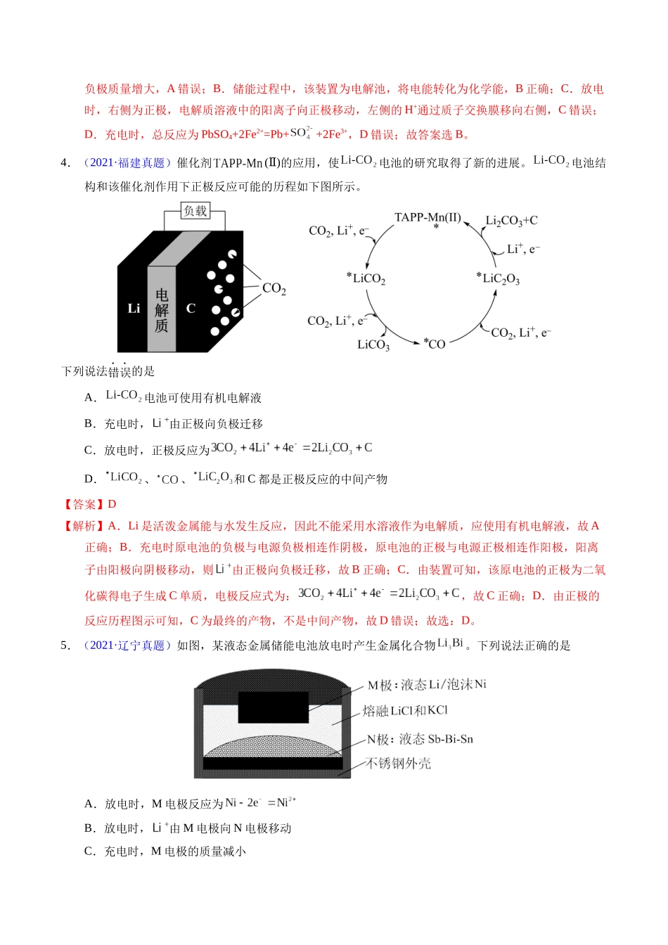 专题49  化学电源——可充电电池（解析卷）.docx_第3页