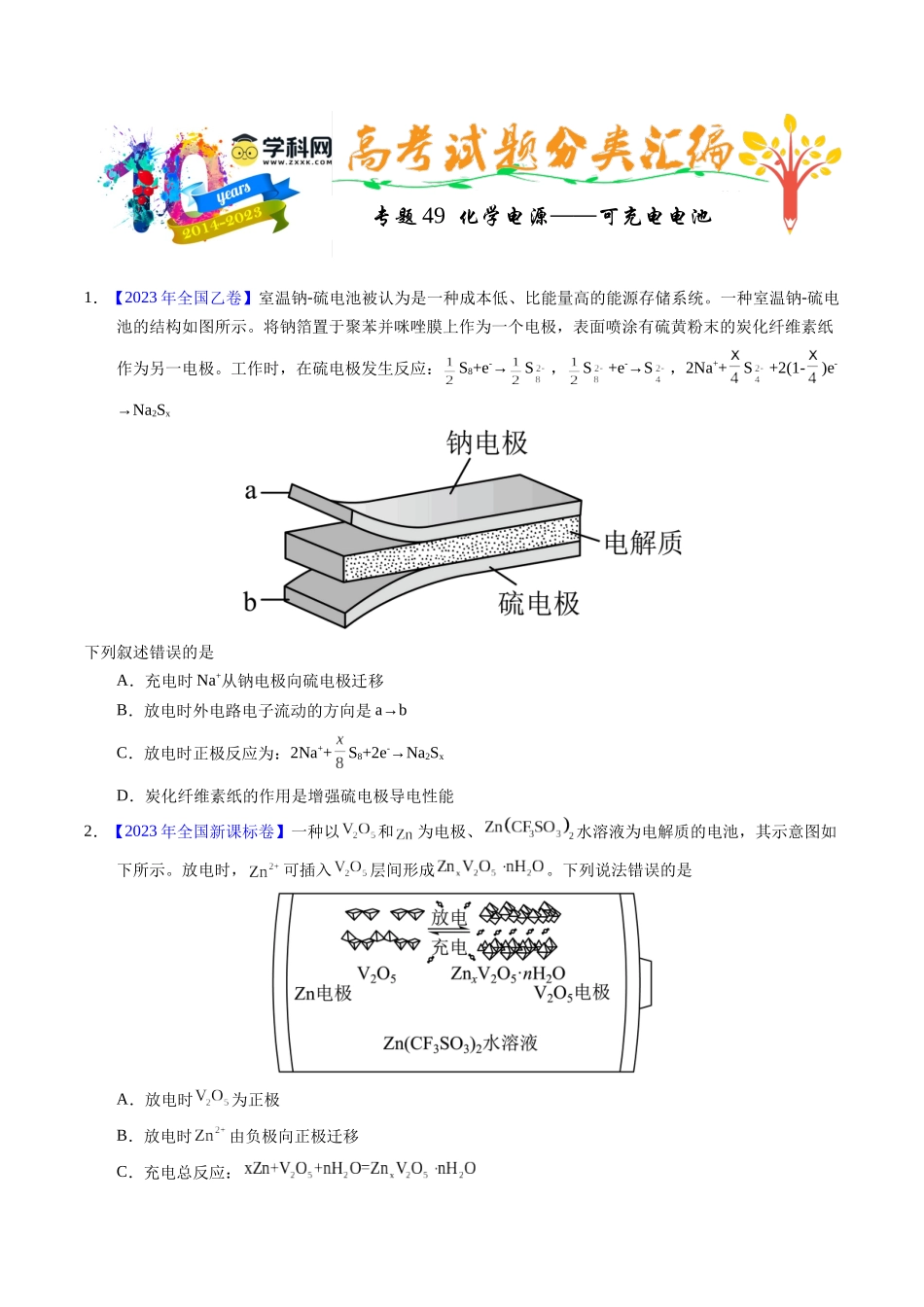 专题49  化学电源——可充电电池（原卷卷）.docx_第1页