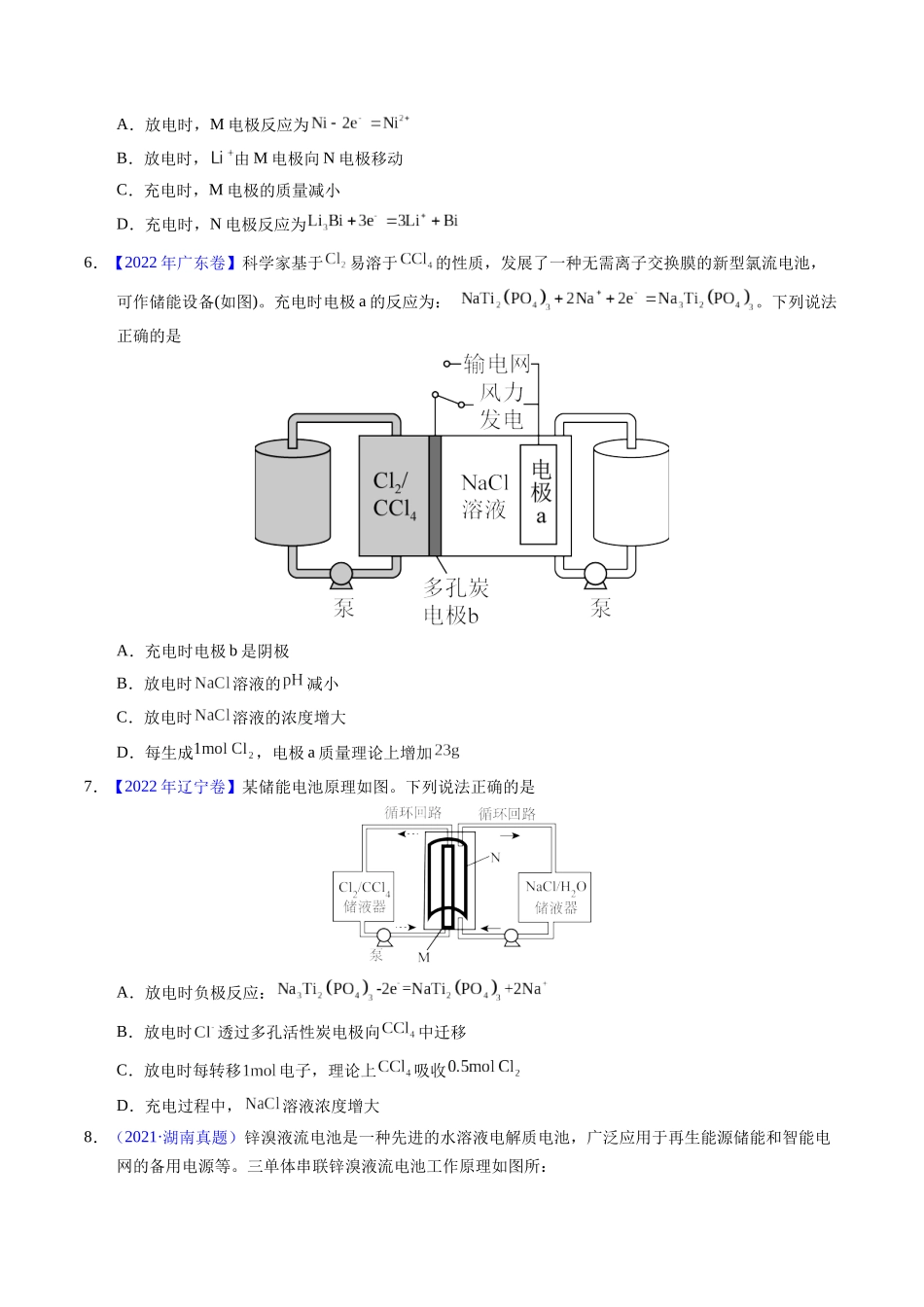 专题49  化学电源——可充电电池（原卷卷）.docx_第3页